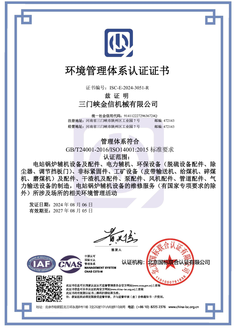 環境管理體系認證證書